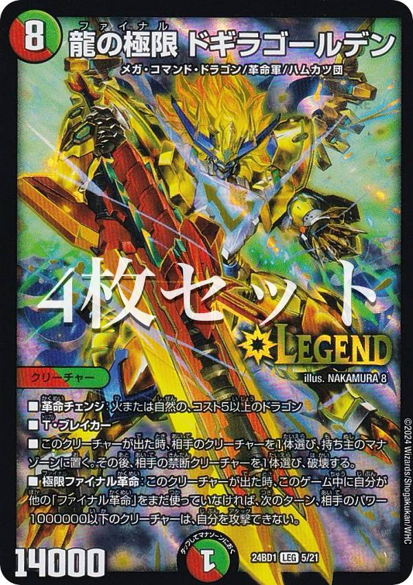 楽天市場】デュエルマスターズ DM24-BD1 5 LEG 龍の極限 ドギラ