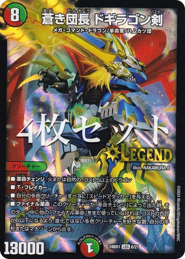 楽天市場】デュエルマスターズ DMBD12 蒼ドギラ 1/6 蒼卍龍