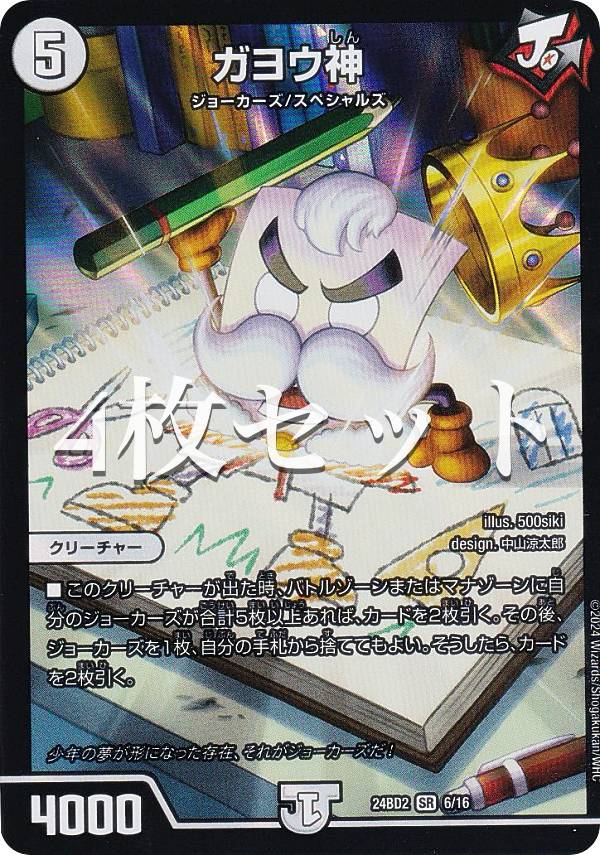 楽天市場】【4枚セット】デュエルマスターズ DM24BD2 7/16