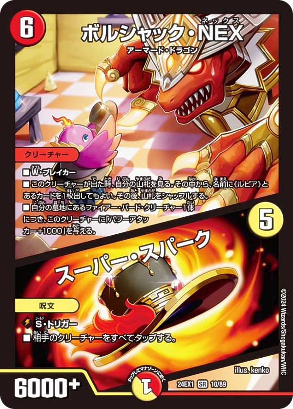 楽天市場】デュエルマスターズ DM-34 秘1 SS ボルシャック・クロス