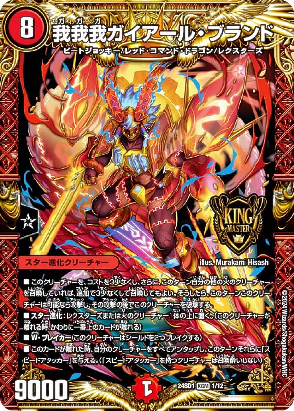 デュエルマスターズ 我我我ガイアール・ブランド ゴールド PSA10 24sd1dm00001.jpg