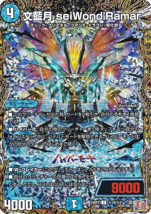 楽天市場】デュエル・マスターズ 文藍月 Eine k'Reine 【DM24