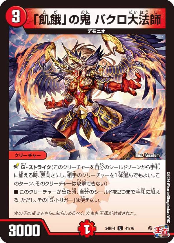 楽天市場】【シークレットレア】デュエルマスターズ DM24RP4 秘1/秘24