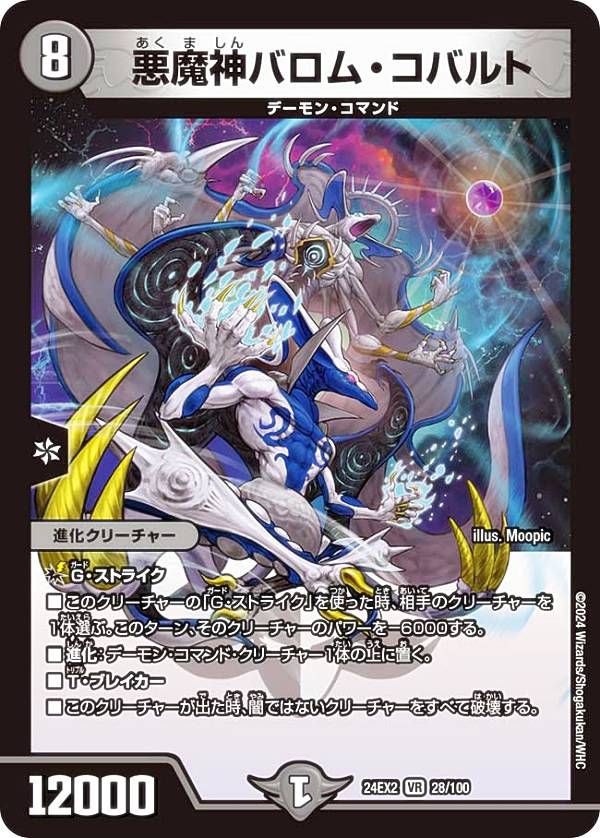 楽天市場】デュエルマスターズ DM24-BD4 3 SR 悪魔神バロム