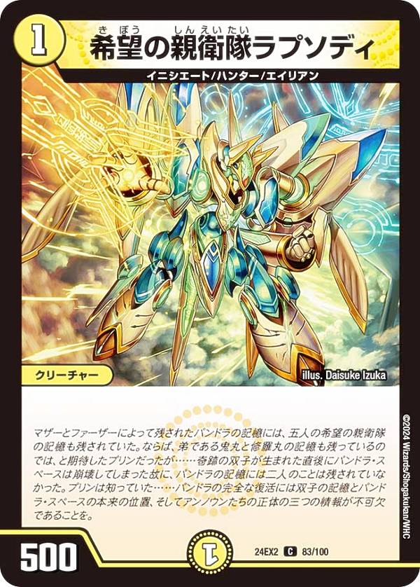 楽天市場】デュエルマスターズ DM24EX2 42/100 騎士のコード