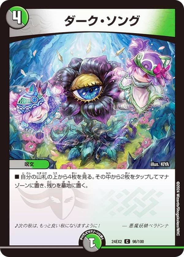 楽天市場】【デュエキングMAXカード】デュエルマスターズ DM24EX2 超24