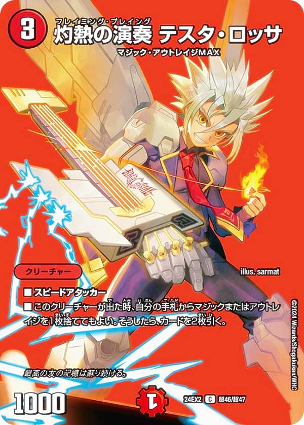 デュエルマスターズ 4me DM24-EX4 DUELMASTERS TCG Nijisanji Collaboration Masters 