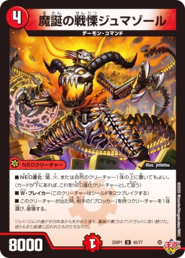 楽天市場】デュエルマスターズ封魔の戦慄ジュマゾール トレカ