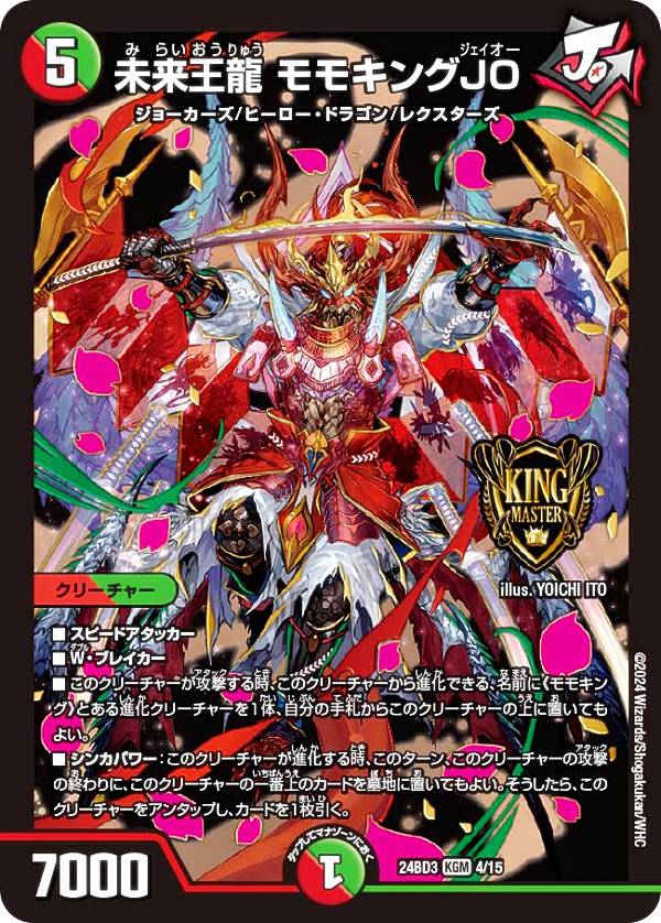 デュエルマスターズ DM24BD3 1秘/1秘 王道英雄 キング・モモキングKG (SR スーパーレア) ドリーム英雄譚デッキ モモキングの書 (DM24-BD3) 51WRQOyp95L._AC_UL210_SR210,