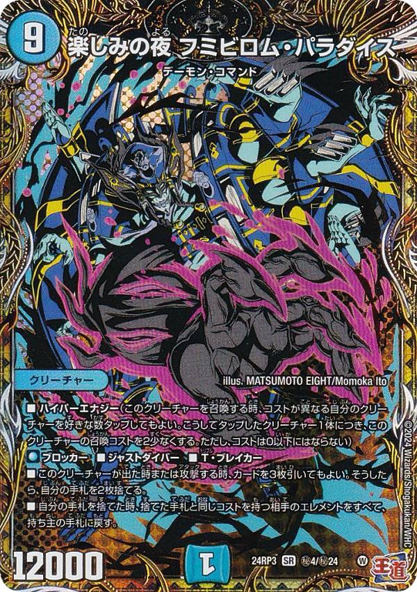 楽天市場】【シークレットドリームレア】デュエルマスターズ DM24RP4