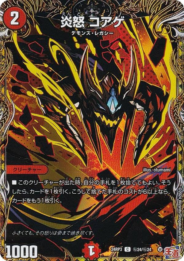 デュエマ カクメイジン 芸魔王将カクメイジン 2B/22 OR｜デュエマシングルカード通販