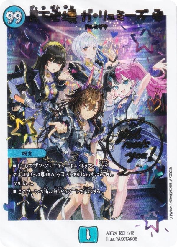 【パラレル背景色版】デュエルマスターズ DMART24 1/12 月下卍壊 ガ・リュミーズ 卍 (SR スーパーレア) 神アート 魔法少女アイドル Girl Mage ～偶像魔導具集～ (DMART-24)