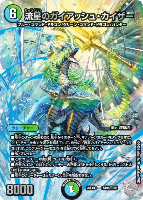 楽天市場】デュエルマスターズ DM22-RP1 TR6 SR 流星のガイアッシュ