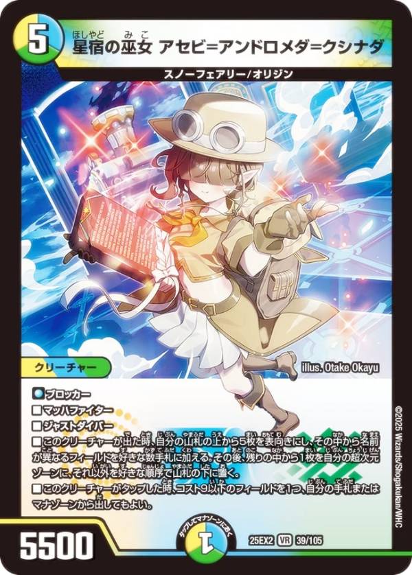 楽天市場】デュエルマスターズ 百景妖精アセビ=アンドロメダ=クシナダ