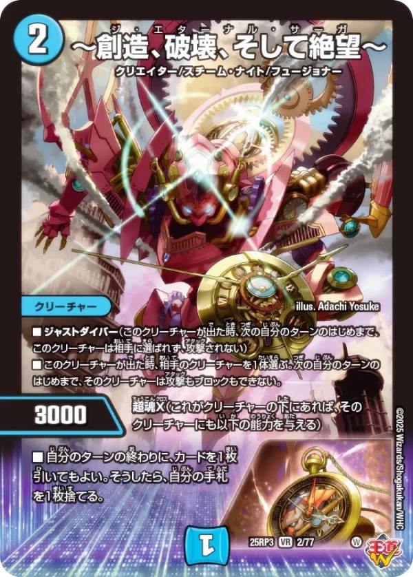 楽天市場】デュエルマスターズ DM25RP3 2/77 〜創造、破壊、そして絶望
