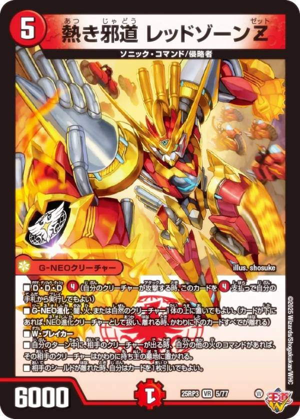 楽天市場】デュエルマスターズ/DM25-RP3/DM1秘/DMR/轟く邪道 レッド