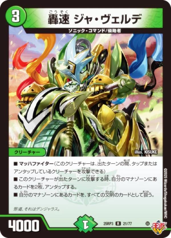 楽天市場】デュエルマスターズ DM25RP3 22/77 〜地獄帰りの騎士〜 (R