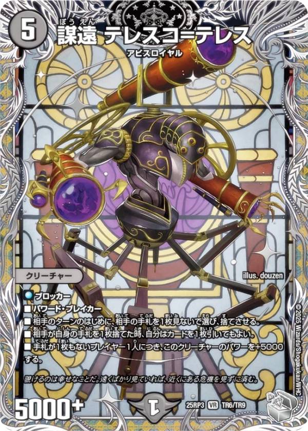 楽天市場】【銀トレジャー】デュエルマスターズ DM25RP3 TR5/TR9 轟く