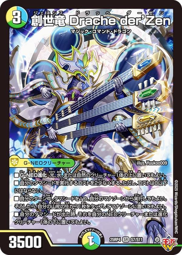 楽天市場】デュエルマスターズ DM25RP4 DM1/DM1 剣轟の団長 ドギラゴン