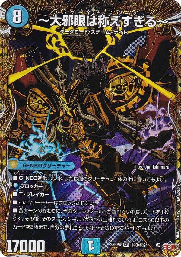 楽天市場】【シークレットドリームレア】デュエルマスターズ DM24RP4