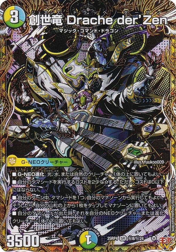 楽天市場】【シークレットドリームレア】デュエルマスターズ DM24RP4