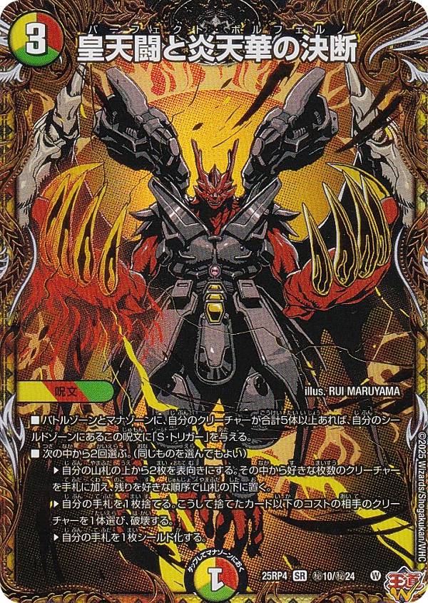 楽天市場】【シークレットドリームレア】デュエルマスターズ DM24RP4