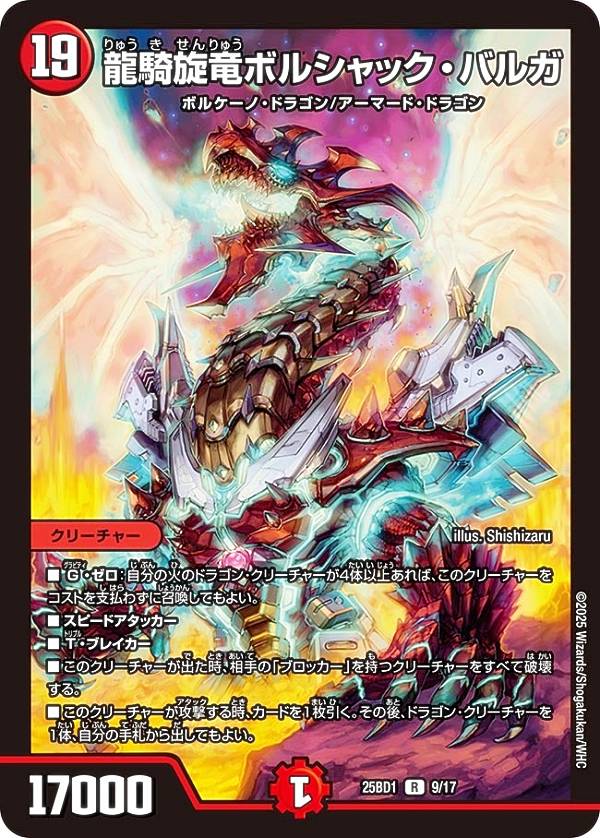 デュエルマスターズ リースボルシャック 呼び声型 高レート ドラ娘 プロモ多数 今話題の魂の呼び声型リースボルシャックを考察し直して見た