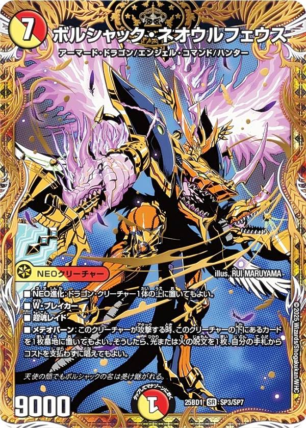 楽天市場】デュエルマスターズ DMD-07 9 SR ボルシャック・NEX 「増殖