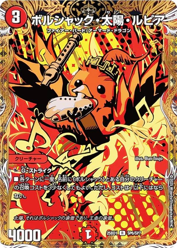 デュエルマスターズ ボルシャック栄光ルピア キャラプレミアム Amazon.co.jp: デュエルマスターズ ボルシャック・栄光・ルピア