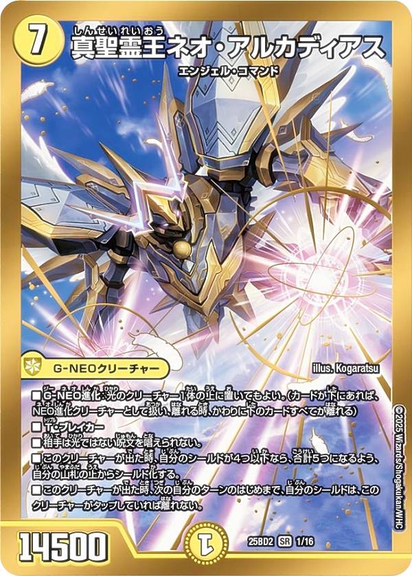 楽天市場】デュエル・マスターズ 王導聖霊 アルファディオス