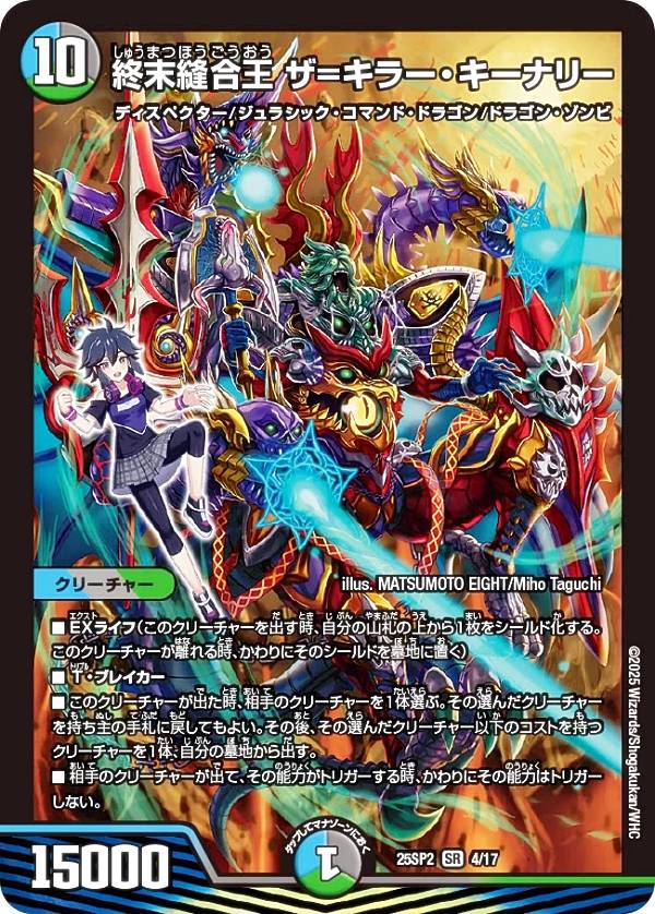 斬龍電融オロチリュウセイ【SR】｛5/17｝［25SP2］100枚 斬龍