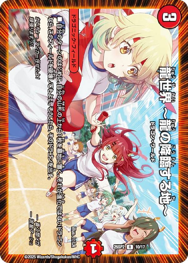 楽天市場】デュエルマスターズ DM25SP2 13/17 ジュラ子・リューバー (R