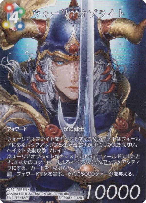 【プレミアム/フルアート版】ファイナルファンタジーTCG Re-200L/19-128L ウォーリアオブライト (L レジェンド) ブースターパック レガシーコレクション (FFTCG)