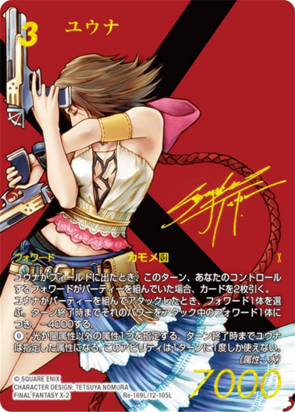 【箔押しスペシャルカード】ファイナルファンタジーTCG Re-169L/12-105L ユウナ (L レジェンド) ブースターパック レガシーコレクション (FFTCG)