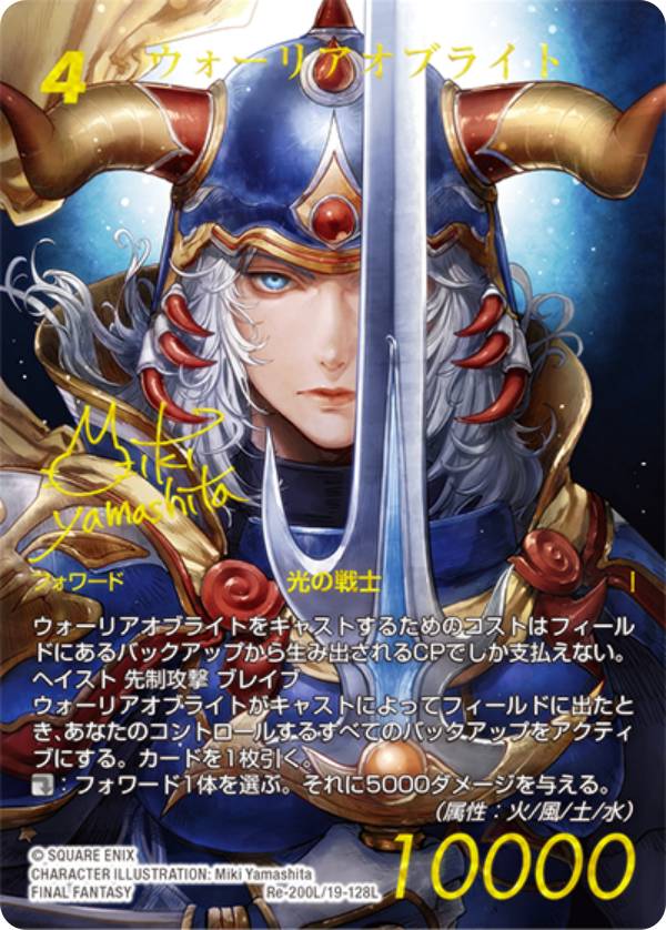 【箔押しスペシャルカード】ファイナルファンタジーTCG Re-200L/19-128L ウォーリアオブライト (L レジェンド) ブースターパック レガシーコレクション (FFTCG)|REALiZEホビー&トレカ2号店