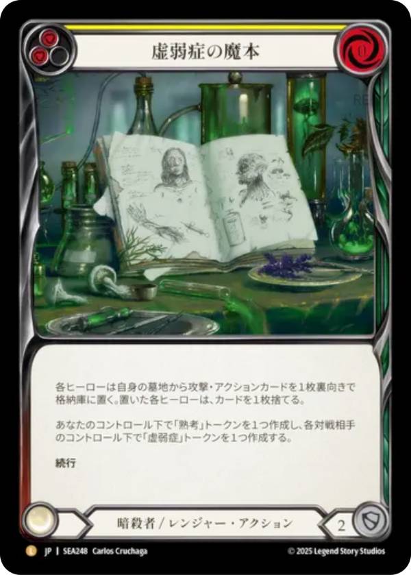 フレッシュ＆ブラッド SEA JP 248 虚弱症の魔本 (日本語版 L レジェンダリ) Flesh and Blood 蒼海の秘宝