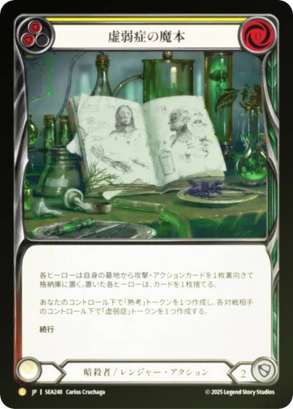 【レインボー・FOIL】フレッシュ＆ブラッド SEA JP 248 虚弱症の魔本 (日本語版 L レジェンダリ) Flesh and Blood 蒼海の秘宝