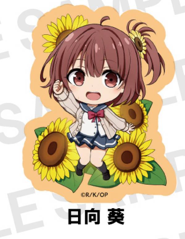 【日向葵】 俺を好きなのはお前だけかよ クリアクリップバッジ フラワーガールズVer.画像