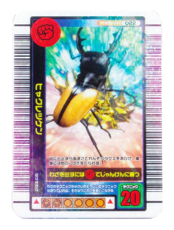 【ヒャクレツケン】 甲虫王者ムシキング(TM) ミニチュアカードアクリル2画像