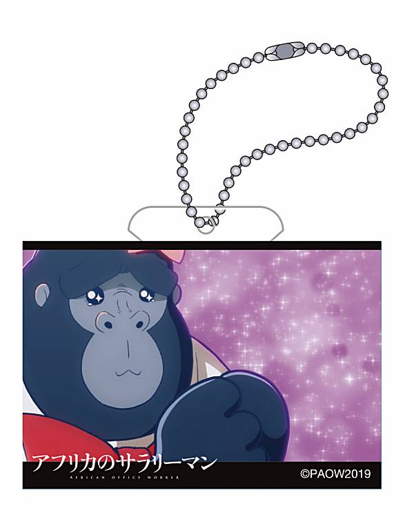 【ゴリ美】 アフリカのサラリーマン トレーディングアクリルバッジスタンドキーチェーン画像