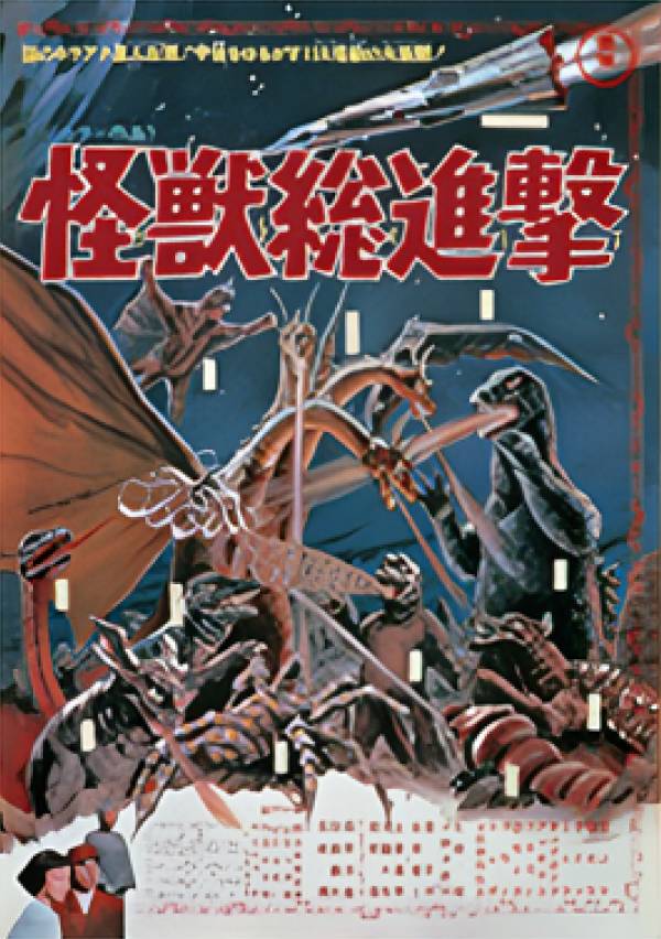 【C賞 怪獣総進撃 (歴代ポスターコレクション サイズ：B3) 】 一番くじ ゴジラ 70th Anniversary 【中古】画像
