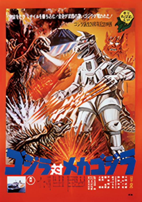 【C賞 ゴジラ対メカゴジラ (歴代ポスターコレクション サイズ：B3) 】 一番くじ ゴジラ 70th Anniversary 【中古】画像