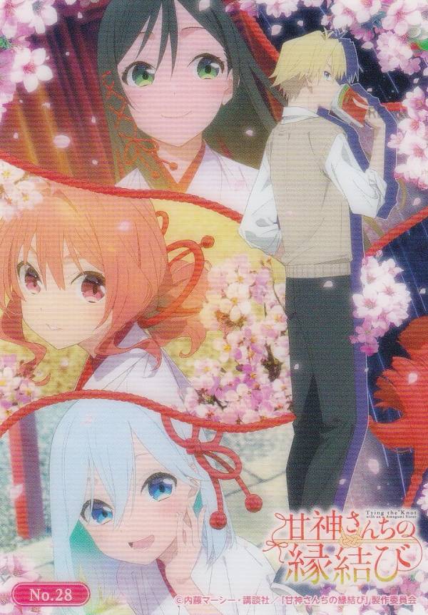 甘神さんちの縁結び　ポストカード　セット Amazon.co.jp: 甘神さんちの縁結び14巻特典イラストカード全3種