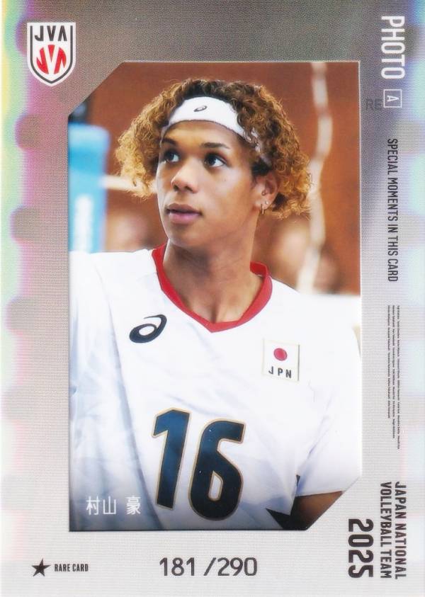 【[生写真カードA 181/290]村山 豪 (レアカード) 】 バレーボール男子日本代表2025 トレーディングカード｜REALiZEホビー＆トレカ2号店