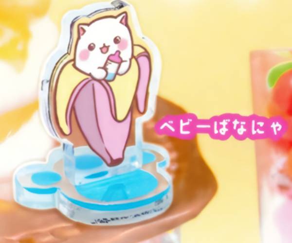 【ベビーばなにゃ】 ばなにゃ まめキャラスタンド画像