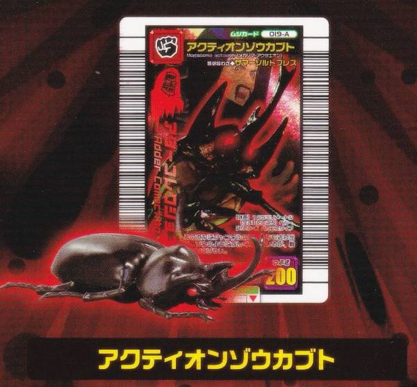 【アクティオンゾウカブト】 甲虫王者ムシキング ムシフィギュアコレクション3 アダーコレクション編画像