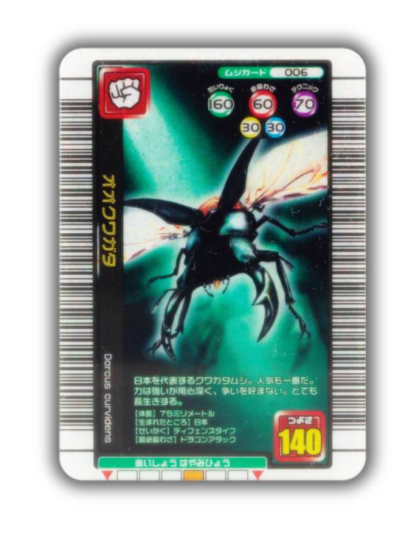 楽天市場】【ヘルクレスリッキーブルー】 甲虫王者ムシキング(TM