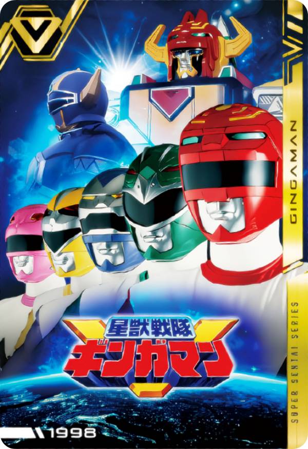 楽天市場】イタジャガ スーパー戦隊シリーズ 50周年記念カード