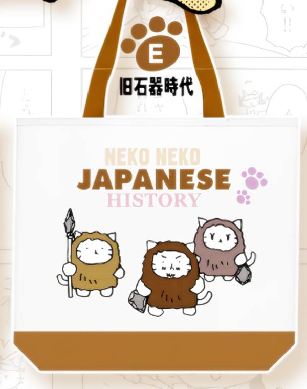 【E.旧石器時代】 ねこねこ日本史 トートバッグ画像