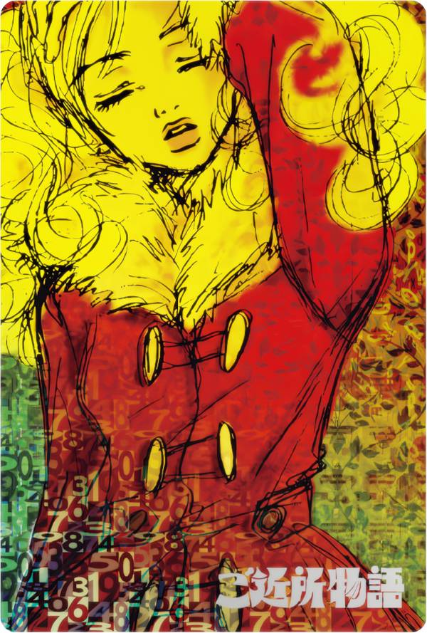 【VR-15 幸田 実果子/ご近所物語 (ヴィジュアルカード) 】 矢沢あい ツインウエハース画像